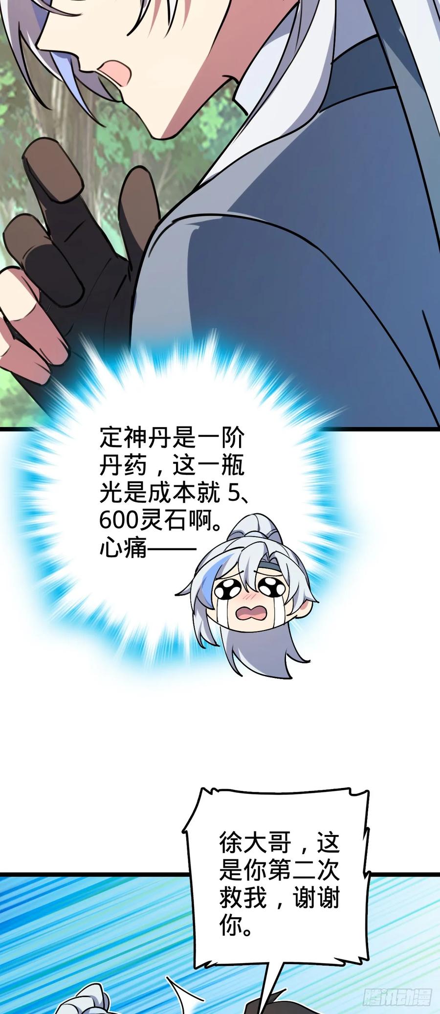 《我的师傅每到大限才突破》12 救援 第48页