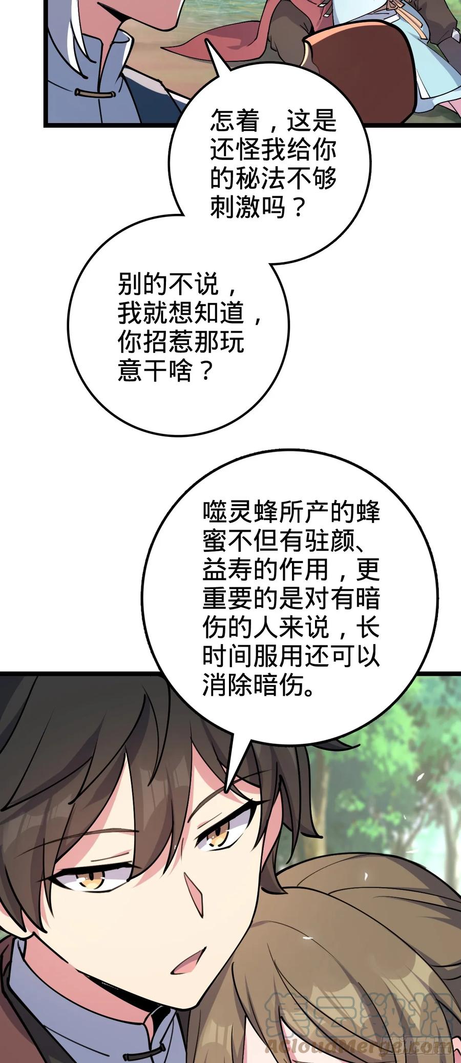 《我的师傅每到大限才突破》12 救援 第55页