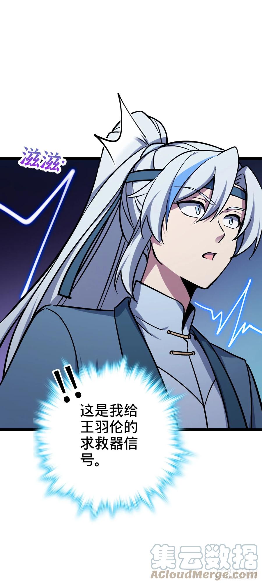 《我的师傅每到大限才突破》12 救援 第4页