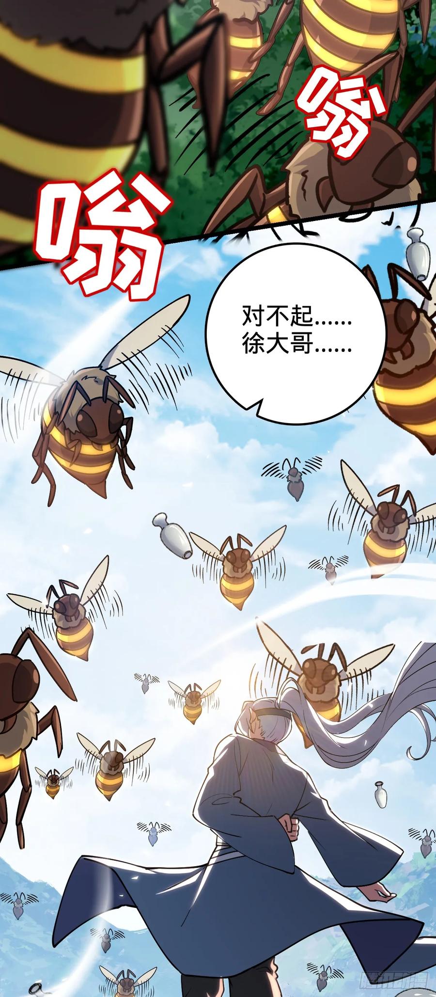 《我的师傅每到大限才突破》12 救援 第29页