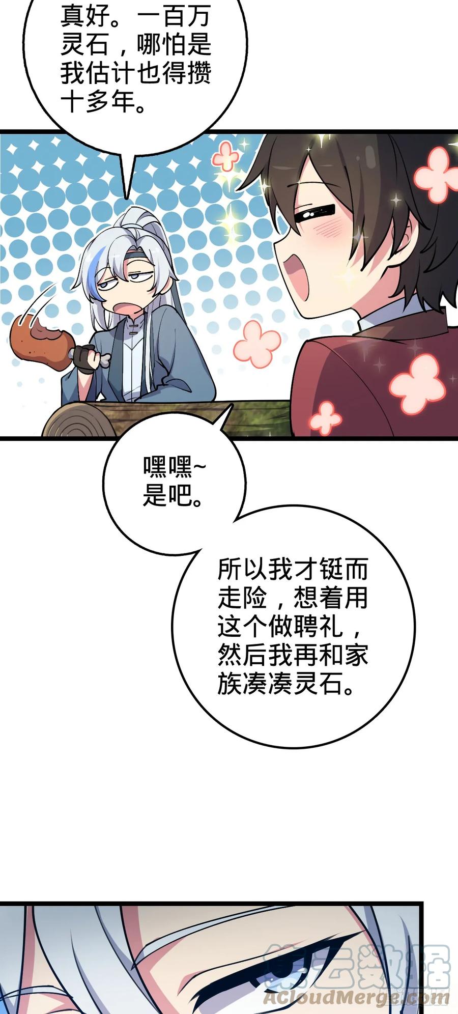 《我的师傅每到大限才突破》12 救援 第58页