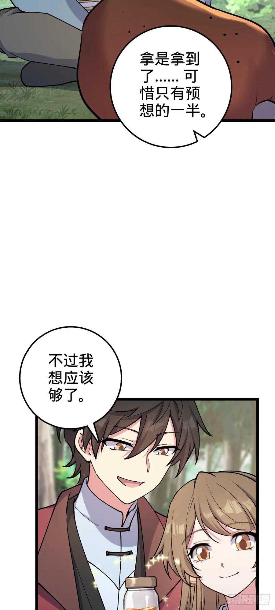 《我的师傅每到大限才突破》12 救援 第62页