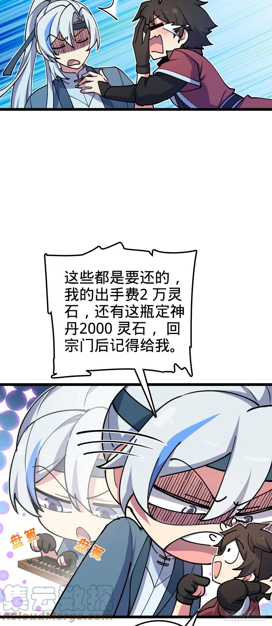 《我的师傅每到大限才突破》12 救援 第49页