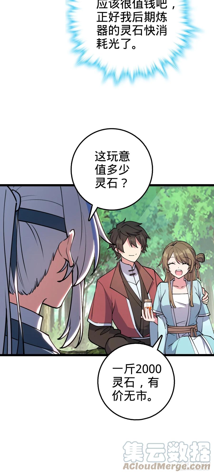 《我的师傅每到大限才突破》12 救援 第64页