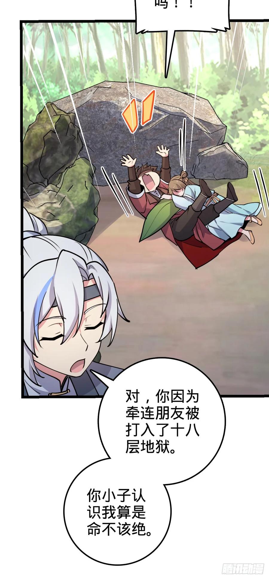 《我的师傅每到大限才突破》12 救援 第45页