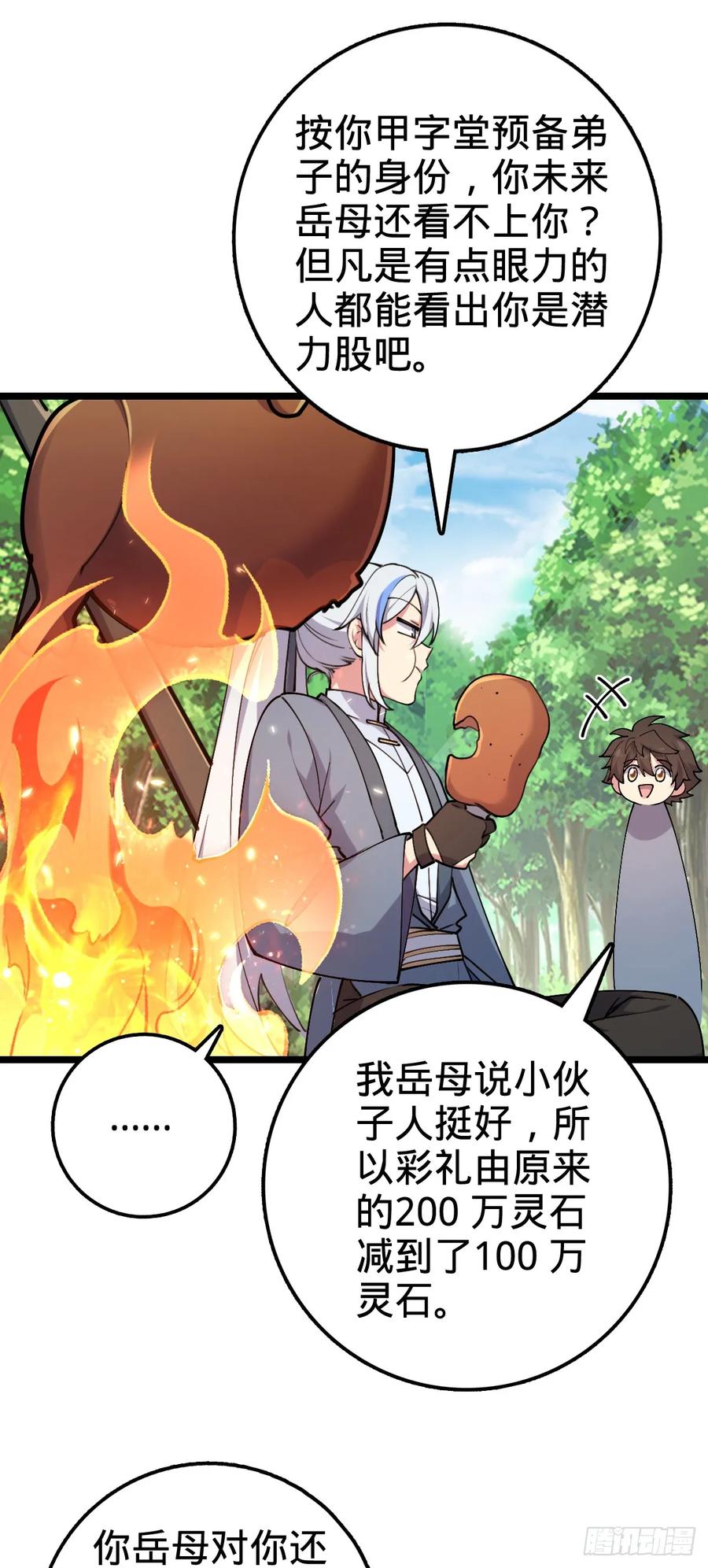 《我的师傅每到大限才突破》12 救援 第57页