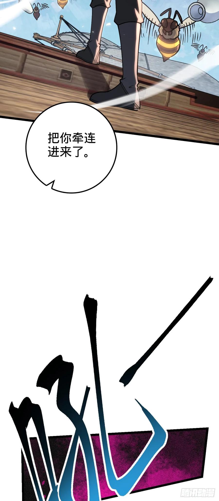 《我的师傅每到大限才突破》12 救援 第30页