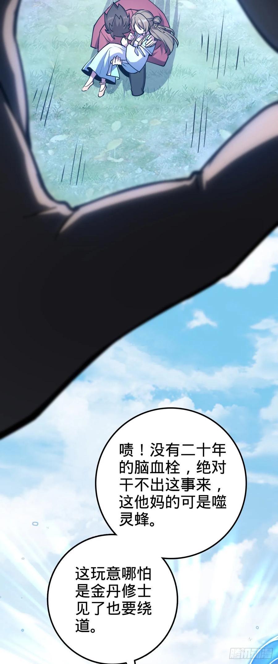 《我的师傅每到大限才突破》12 救援 第23页