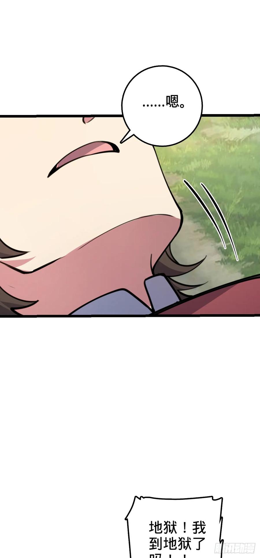 《我的师傅每到大限才突破》12 救援 第44页