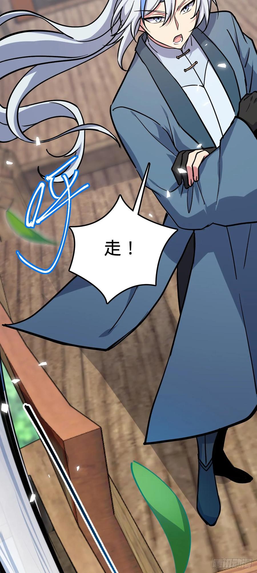 《我的师傅每到大限才突破》12 救援 第6页