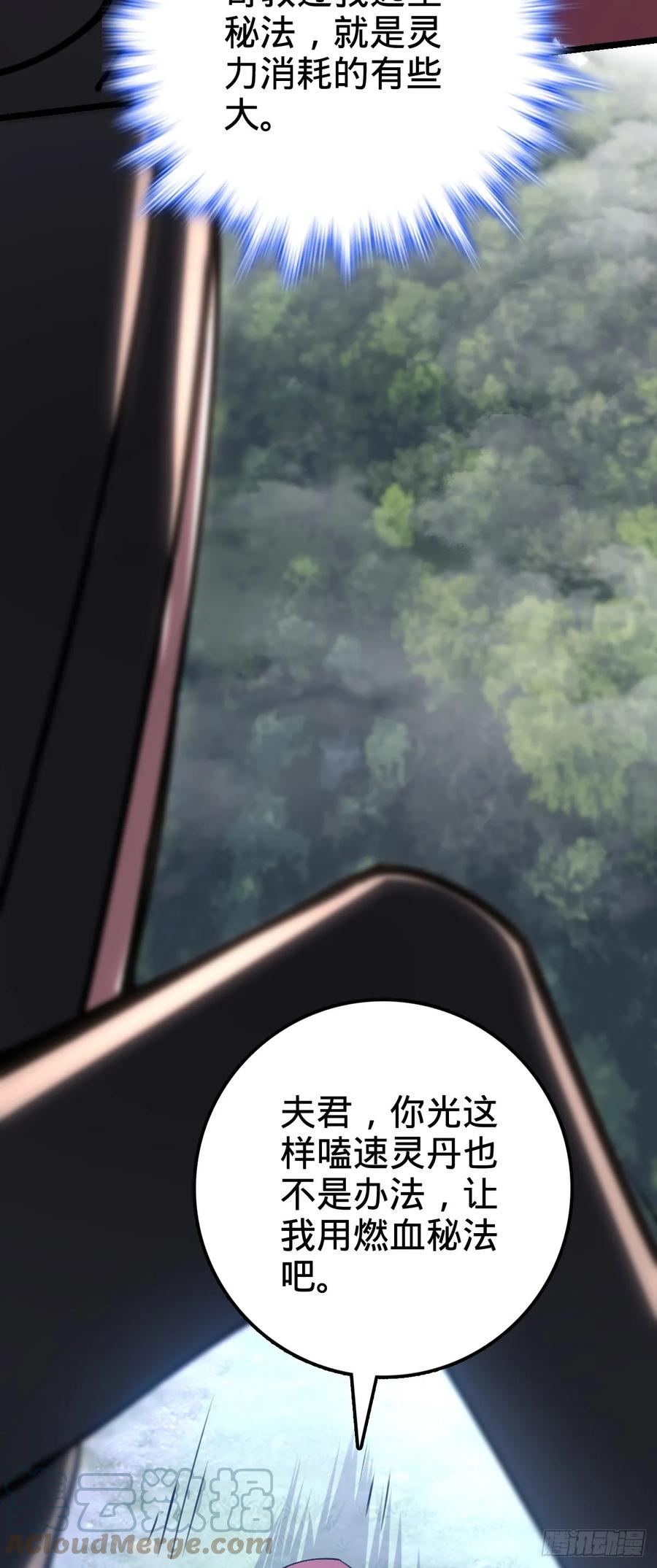 《我的师傅每到大限才突破》12 救援 第22页