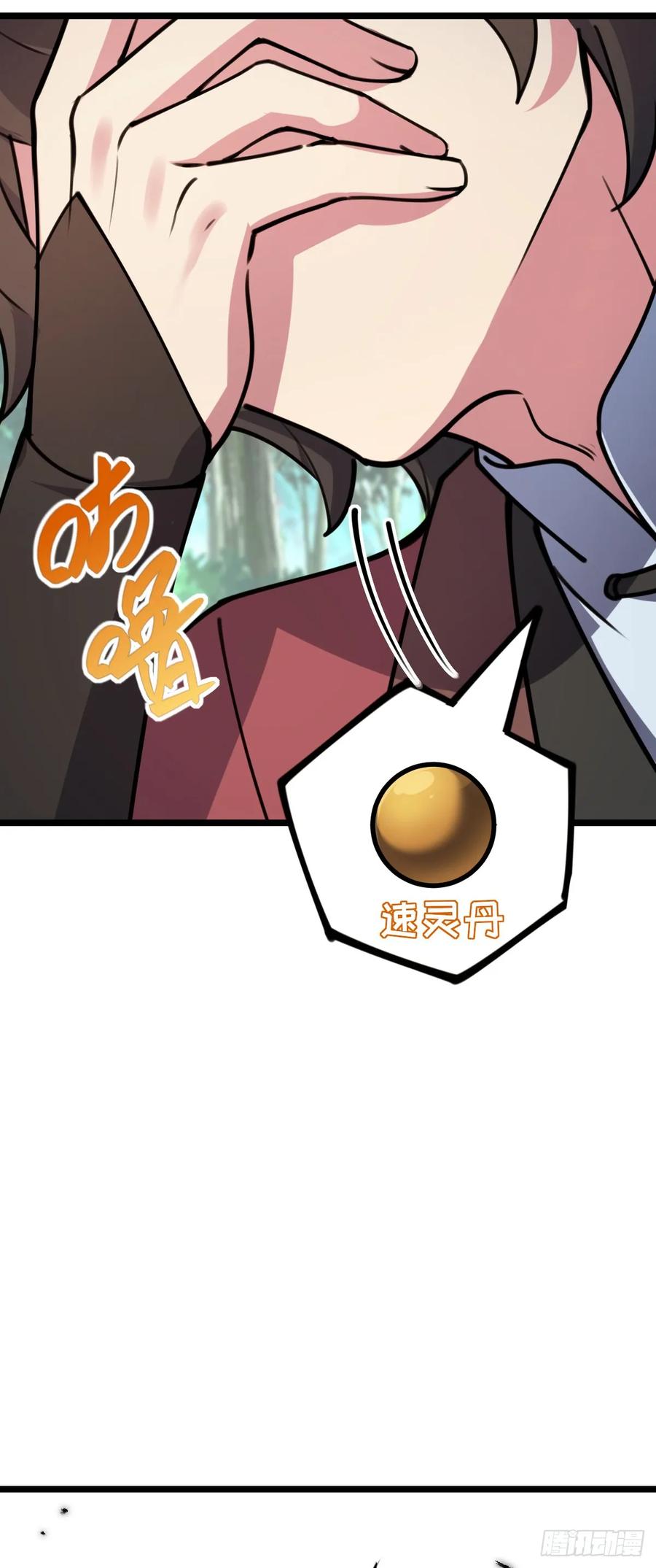 《我的师傅每到大限才突破》12 救援 第20页