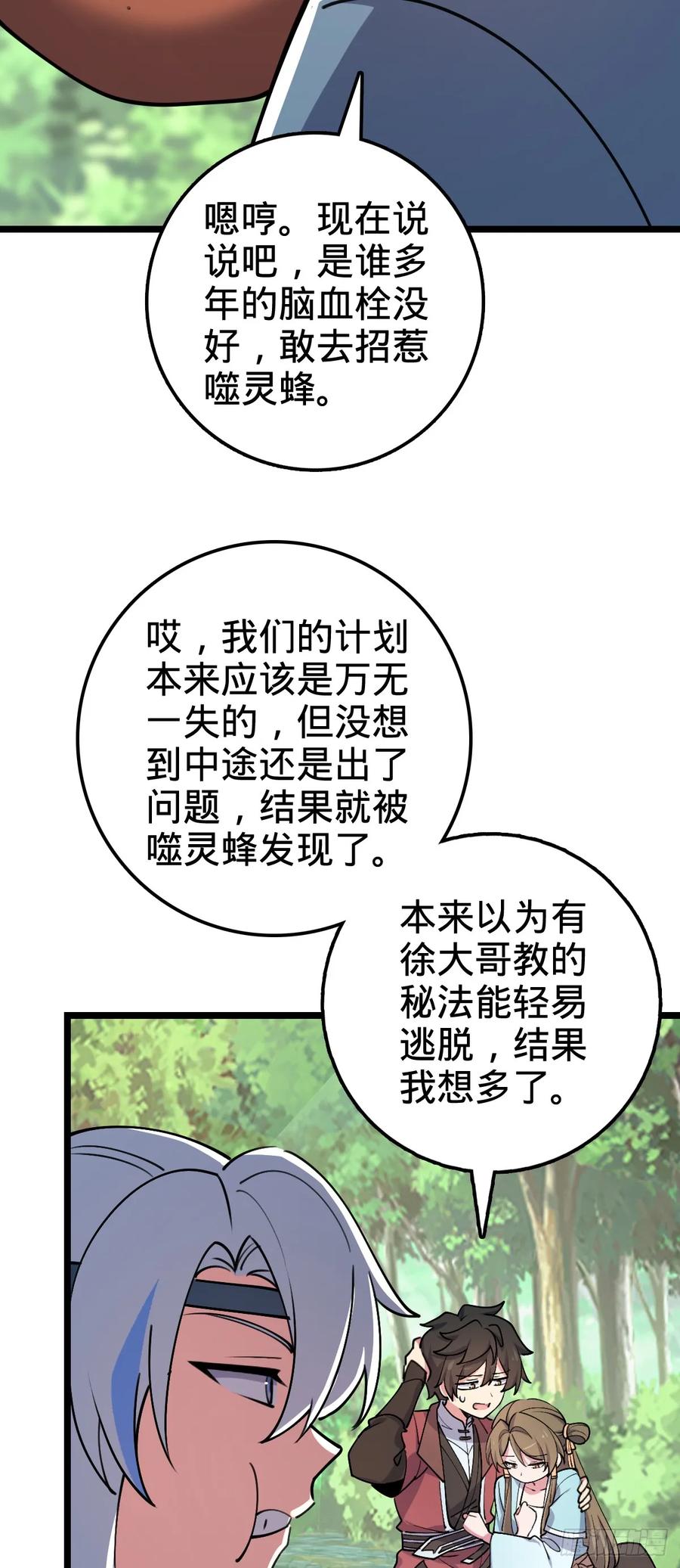 《我的师傅每到大限才突破》12 救援 第54页