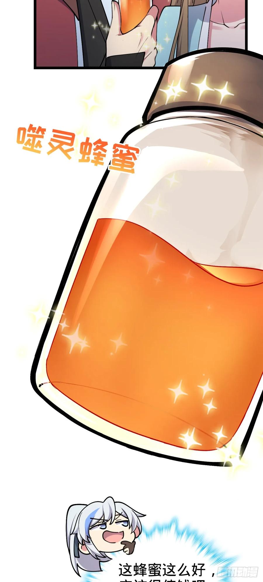 《我的师傅每到大限才突破》12 救援 第63页