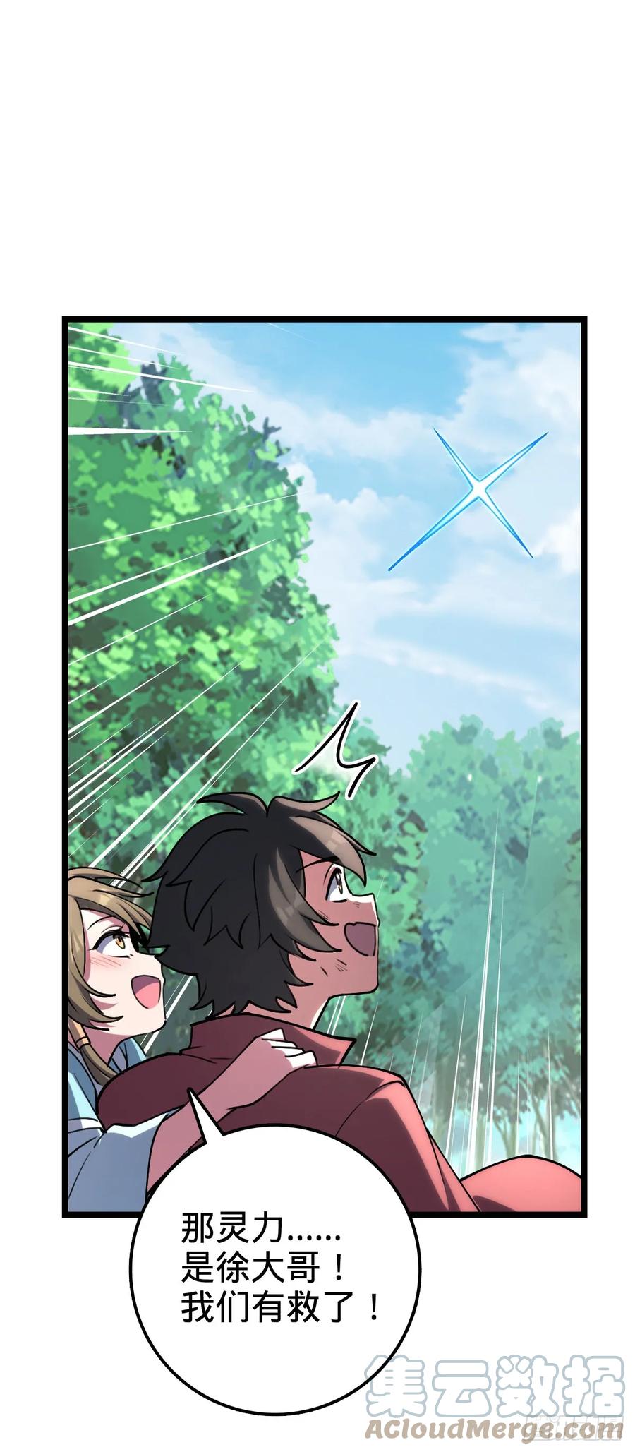 《我的师傅每到大限才突破》12 救援 第25页
