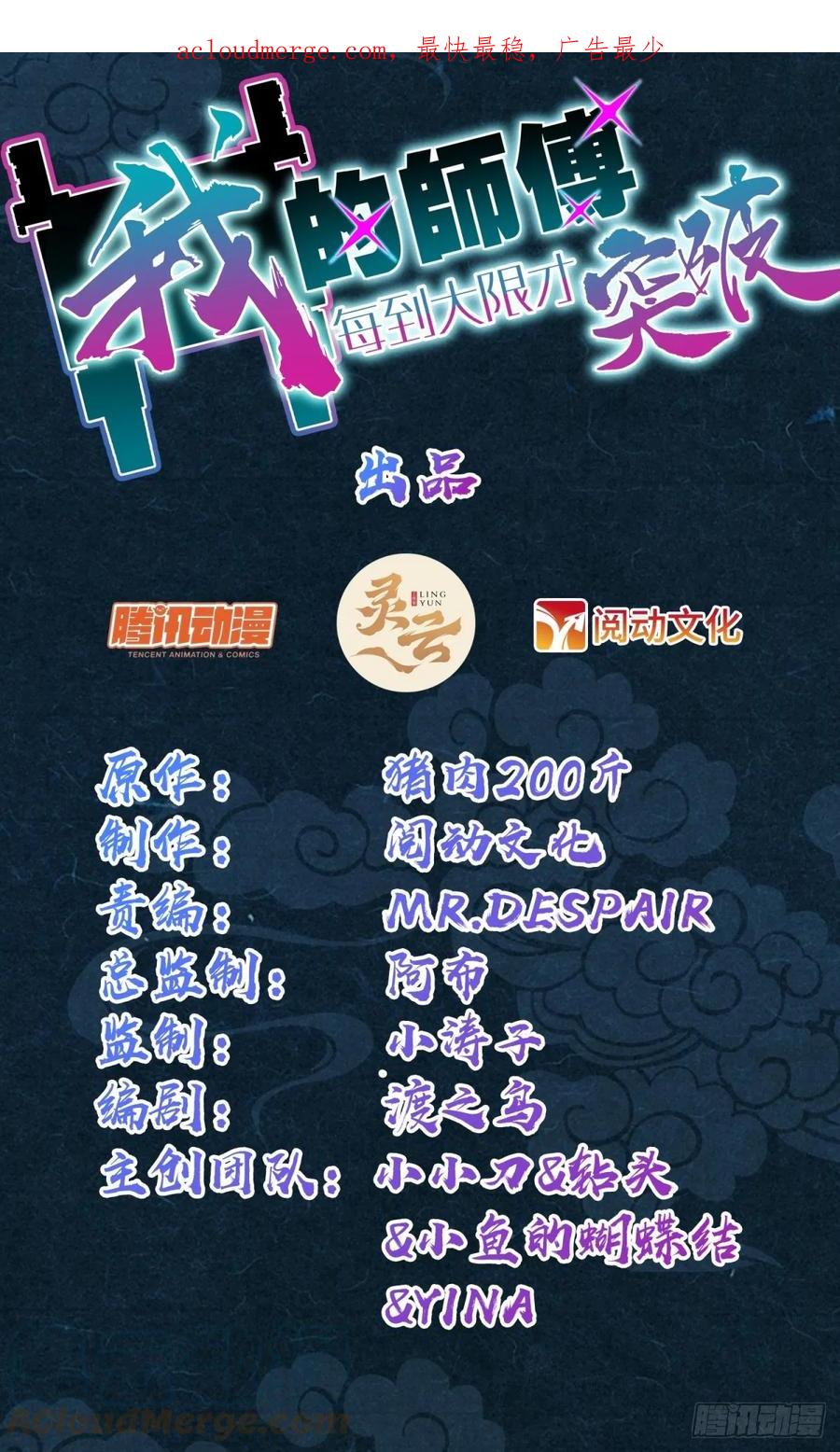 《我的师傅每到大限才突破》12 救援 第1页
