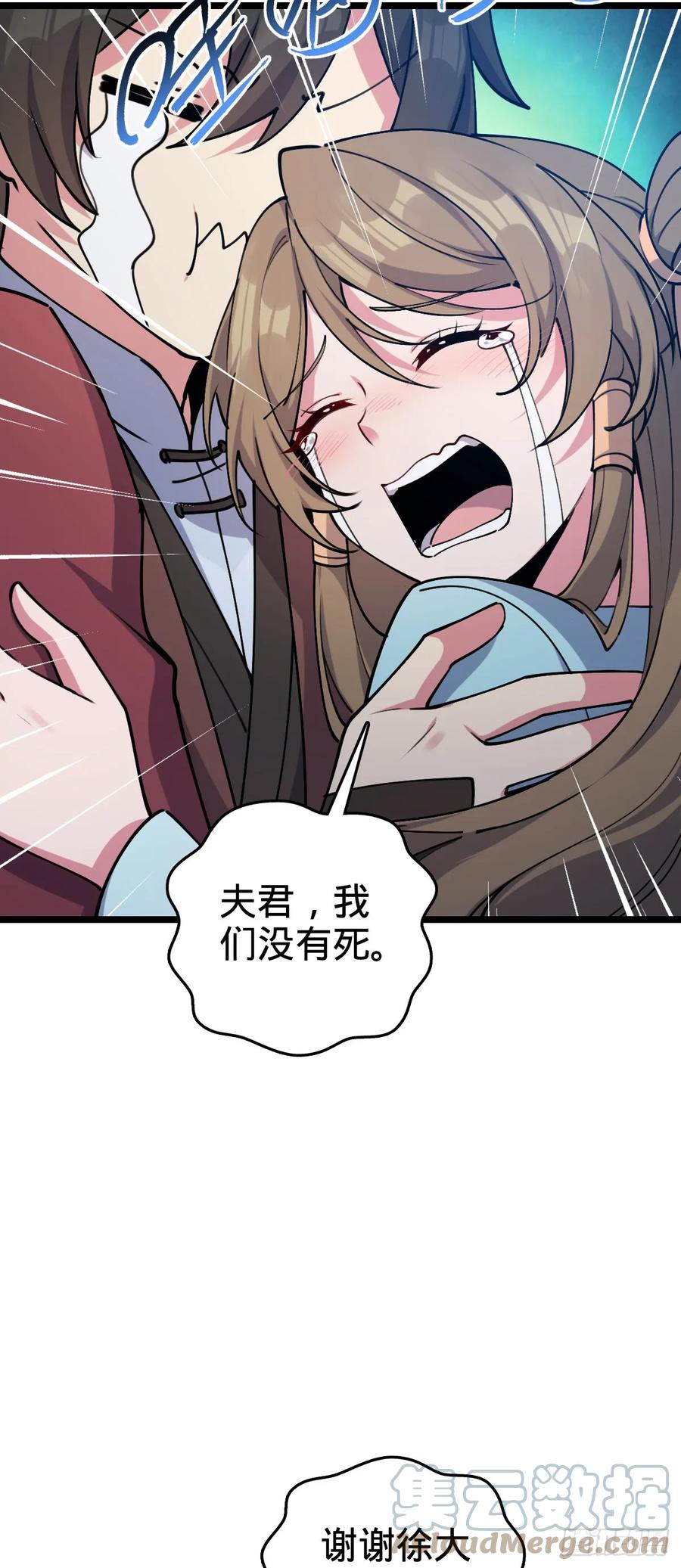 《我的师傅每到大限才突破》12 救援 第52页