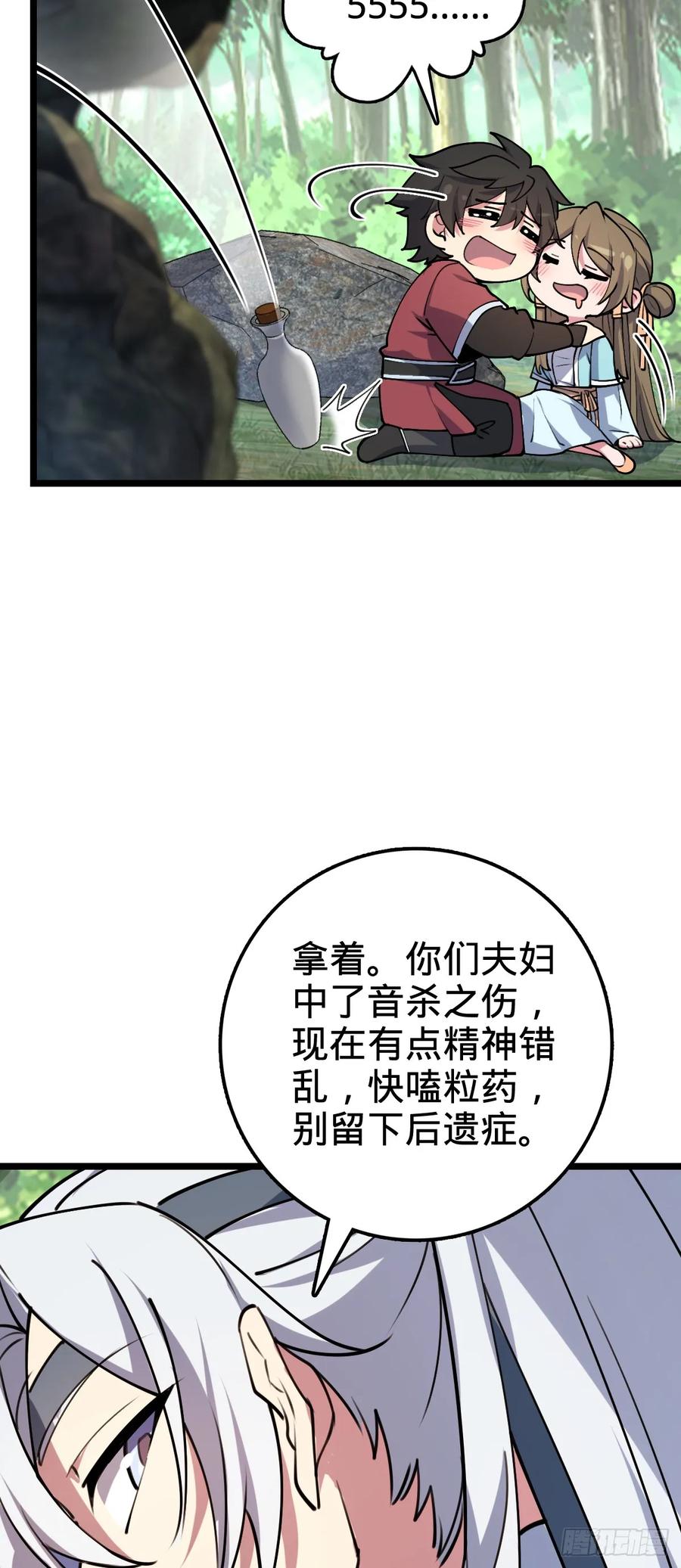 《我的师傅每到大限才突破》12 救援 第47页