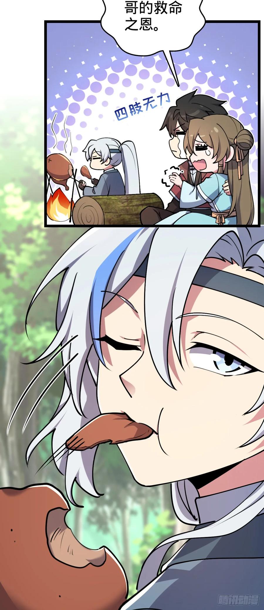 《我的师傅每到大限才突破》12 救援 第53页
