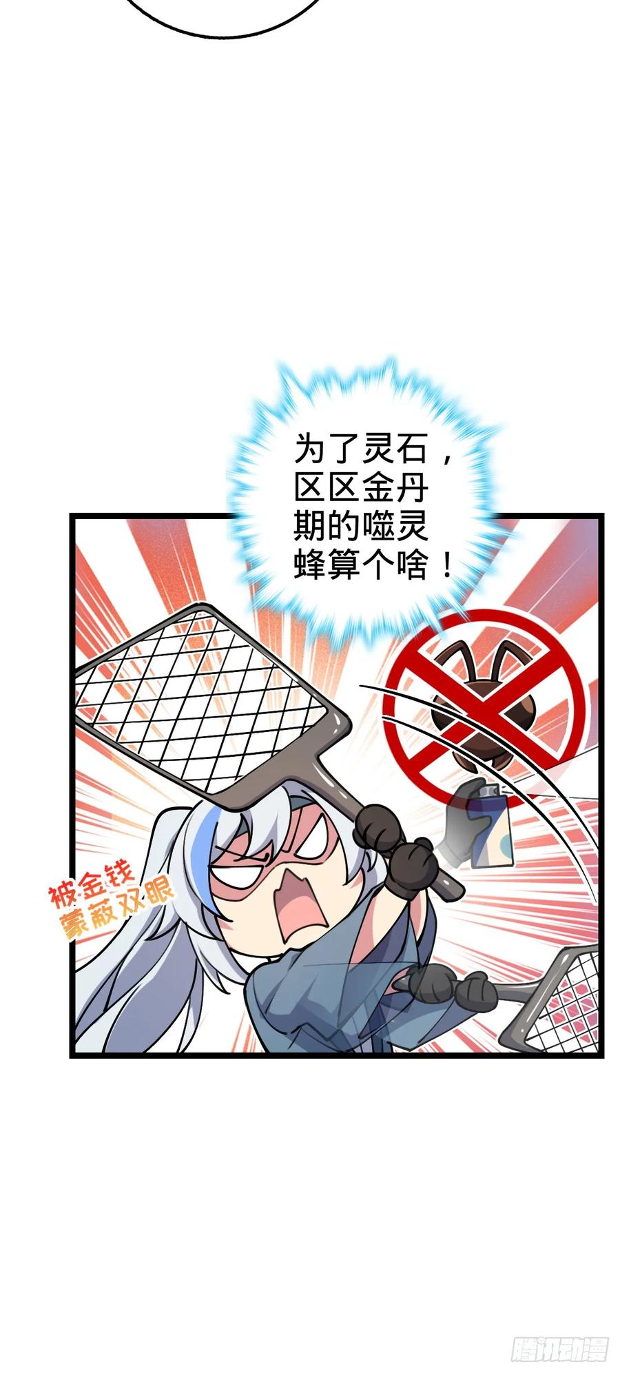 《我的师傅每到大限才突破》12 救援 第66页