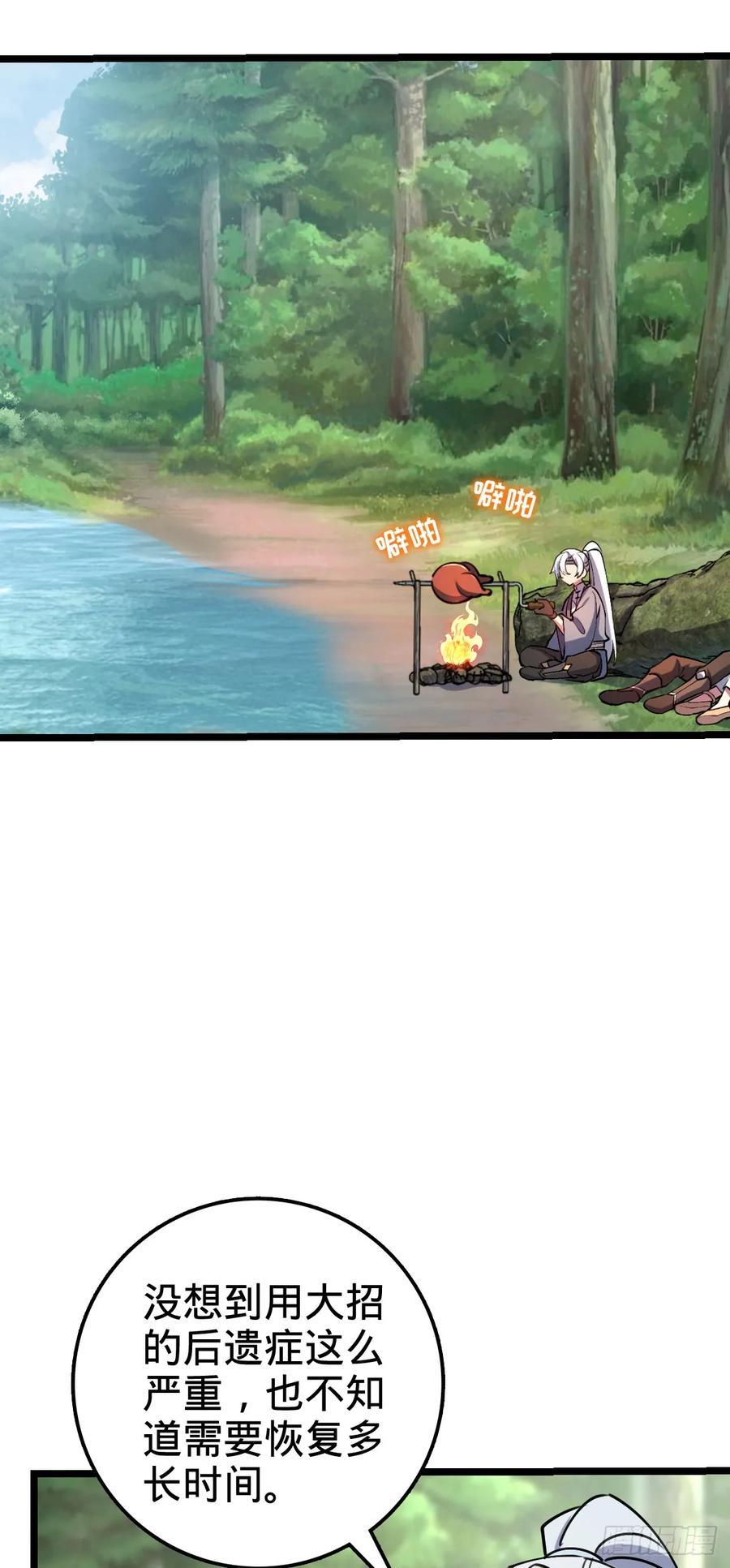 《我的师傅每到大限才突破》12 救援 第41页