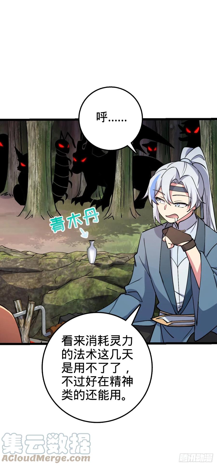 《我的师傅每到大限才突破》12 救援 第43页