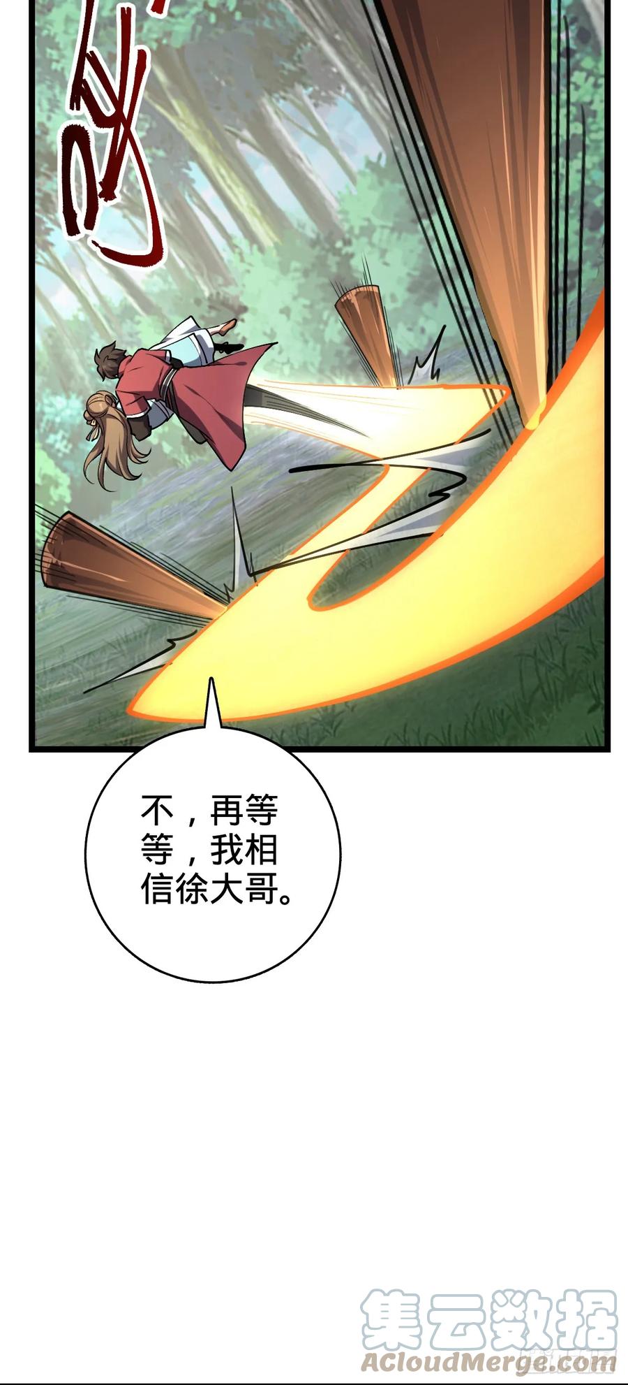 《我的师傅每到大限才突破》12 救援 第19页