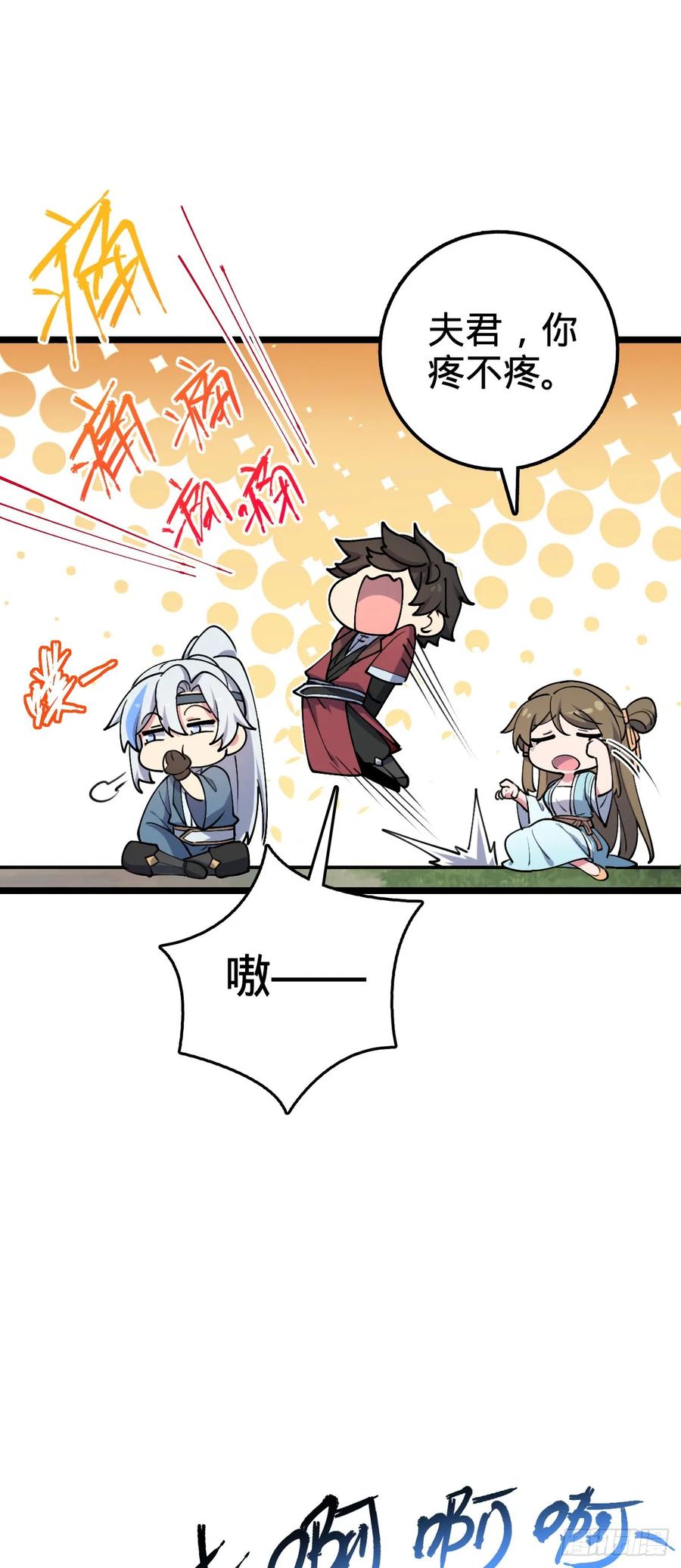 《我的师傅每到大限才突破》12 救援 第51页