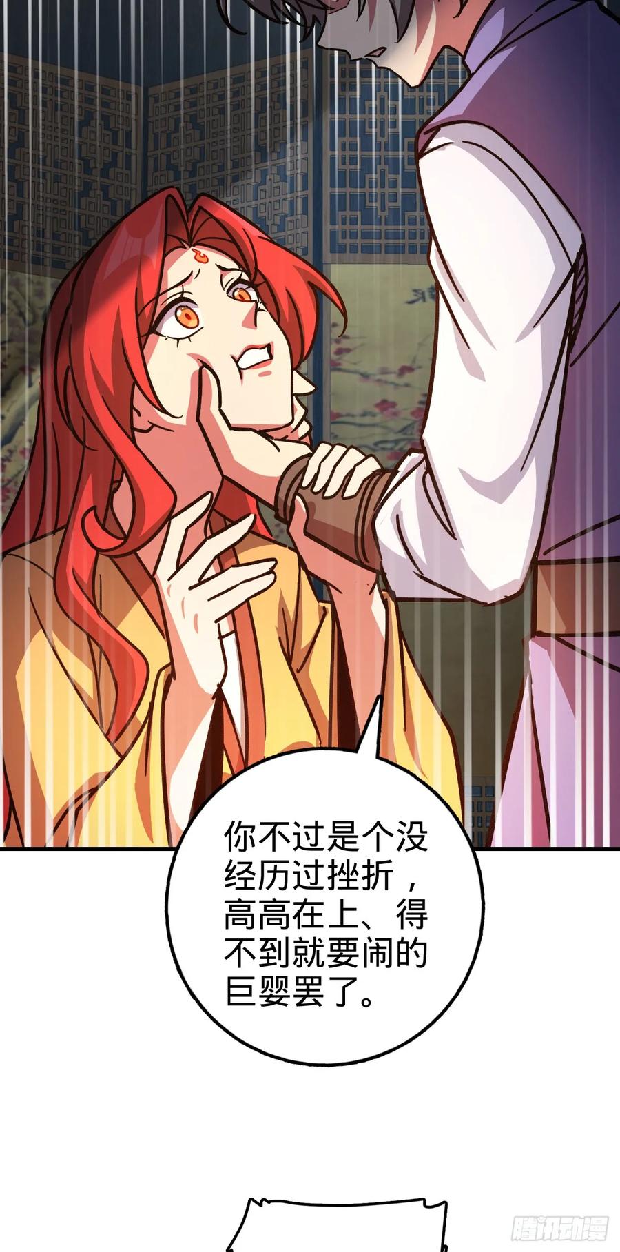 《我的师傅每到大限才突破》128 爱与占有欲 第33页