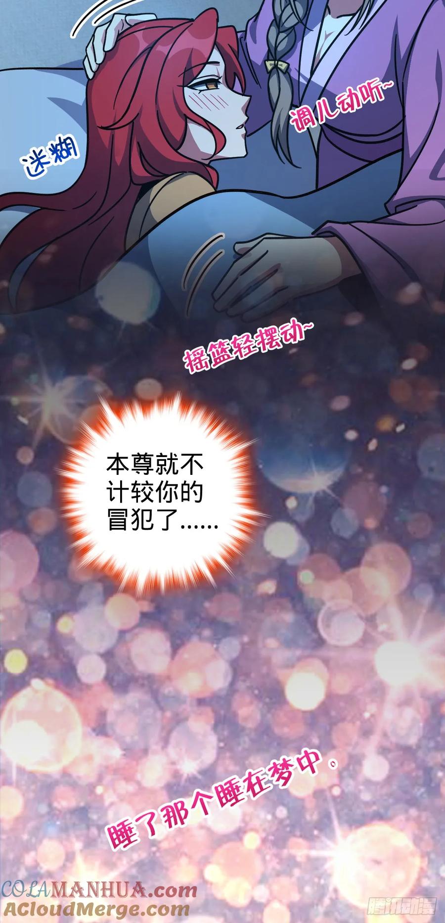 《我的师傅每到大限才突破》128 爱与占有欲 第49页
