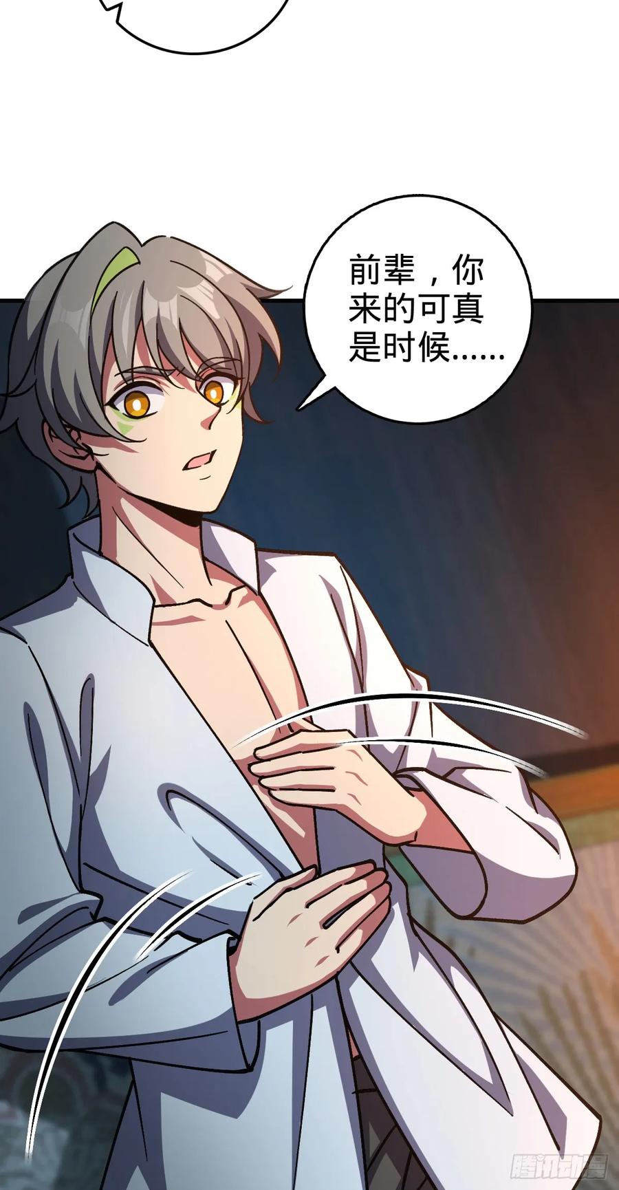 《我的师傅每到大限才突破》128 爱与占有欲 第15页