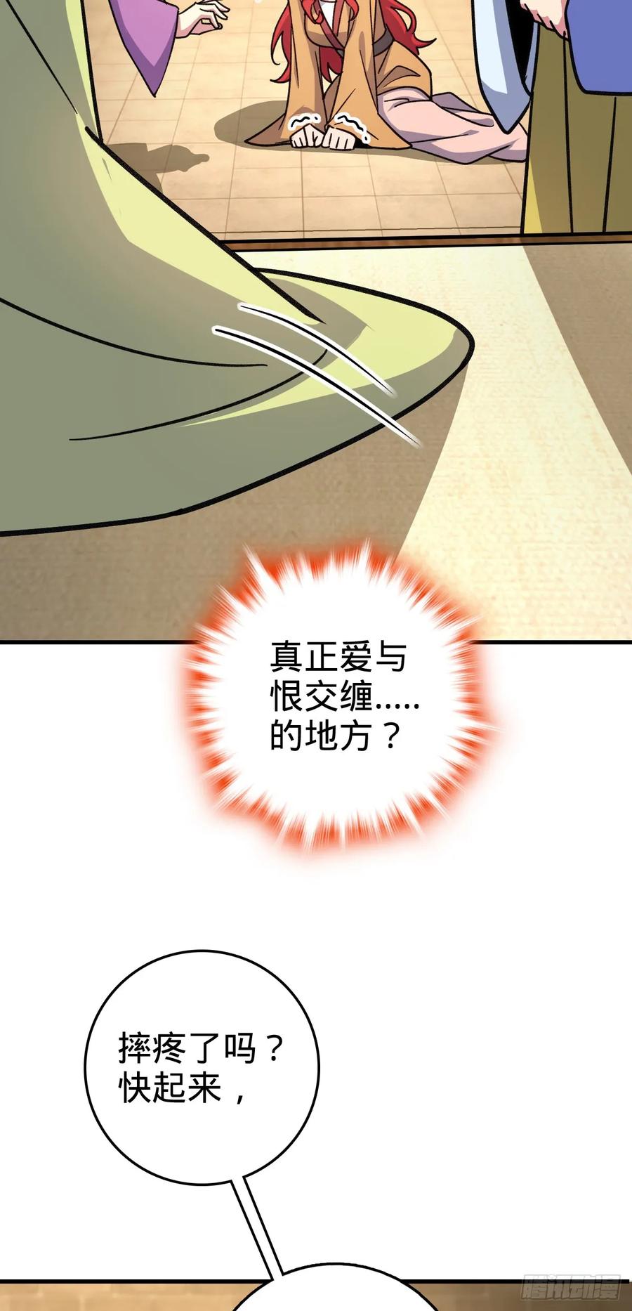 《我的师傅每到大限才突破》128 爱与占有欲 第42页