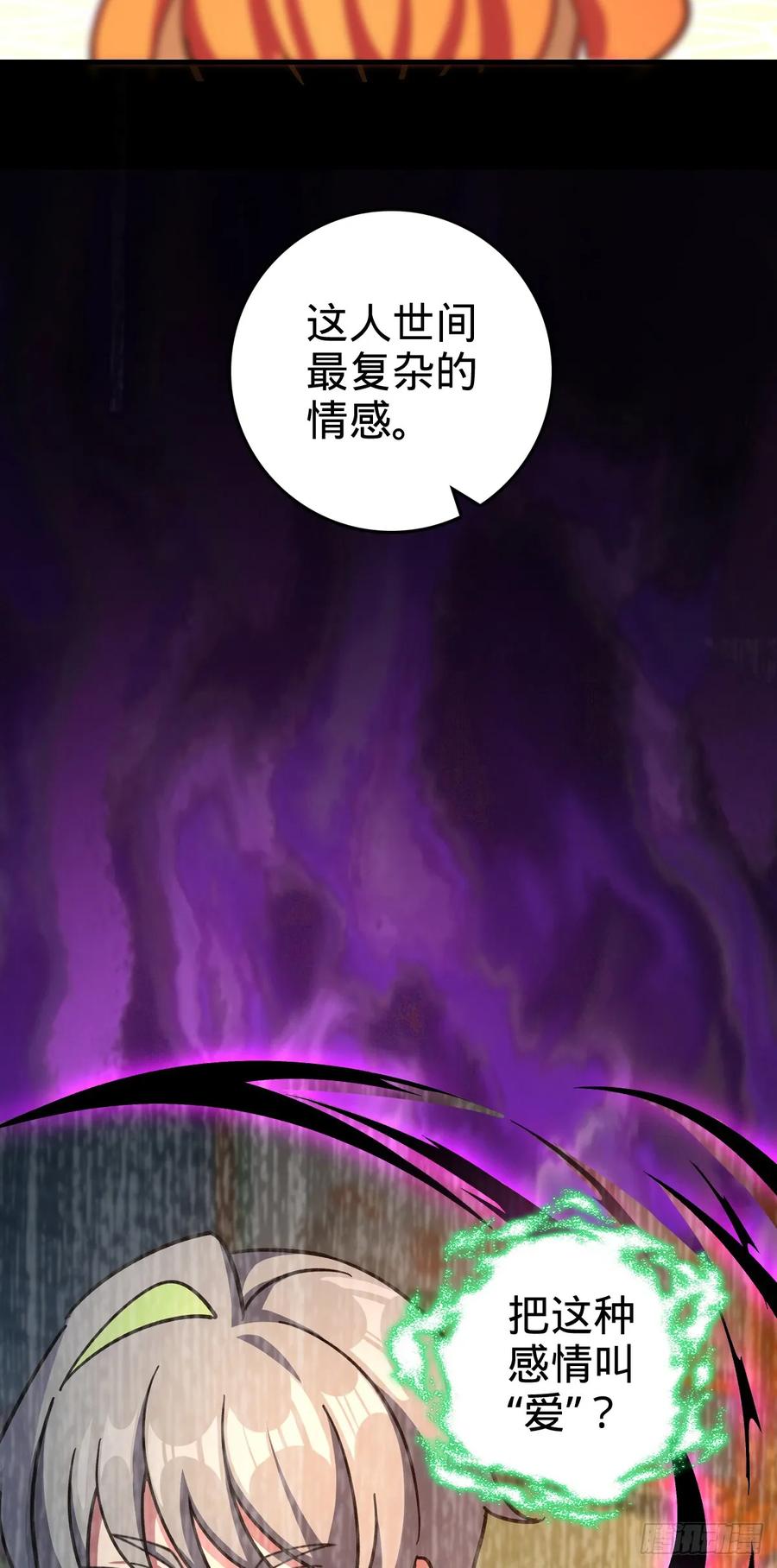 《我的师傅每到大限才突破》128 爱与占有欲 第36页