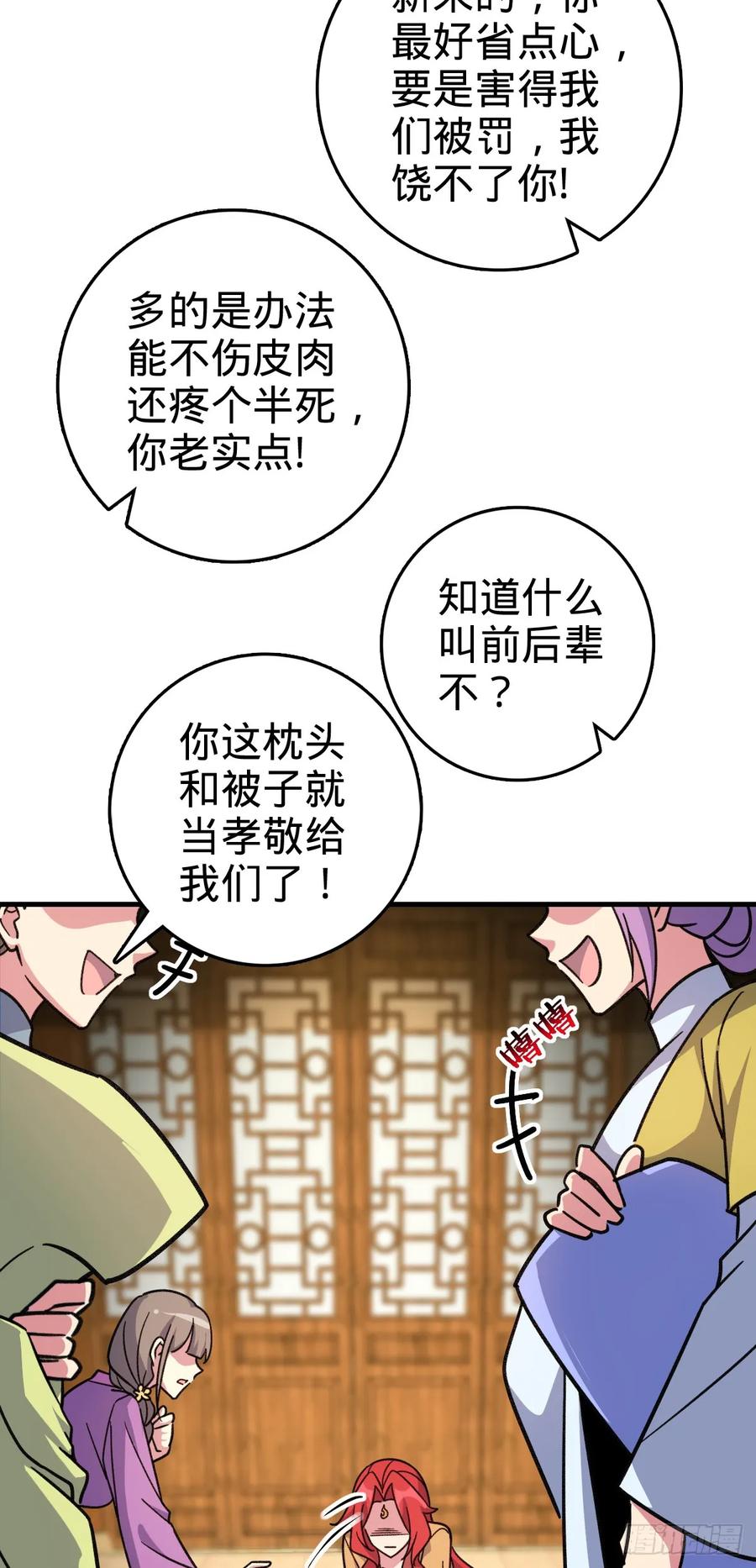 《我的师傅每到大限才突破》128 爱与占有欲 第41页