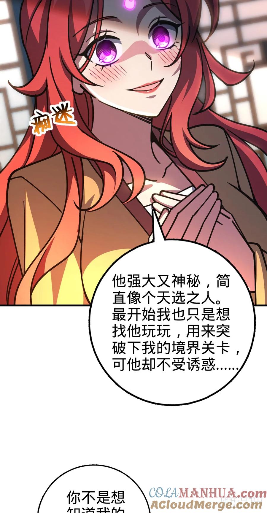 《我的师傅每到大限才突破》128 爱与占有欲 第22页