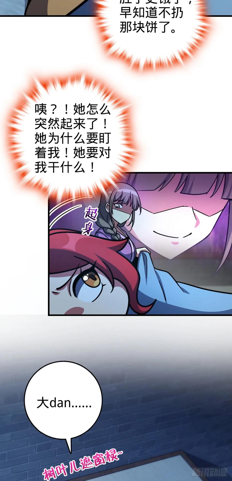 《我的师傅每到大限才突破》128 爱与占有欲 第47页