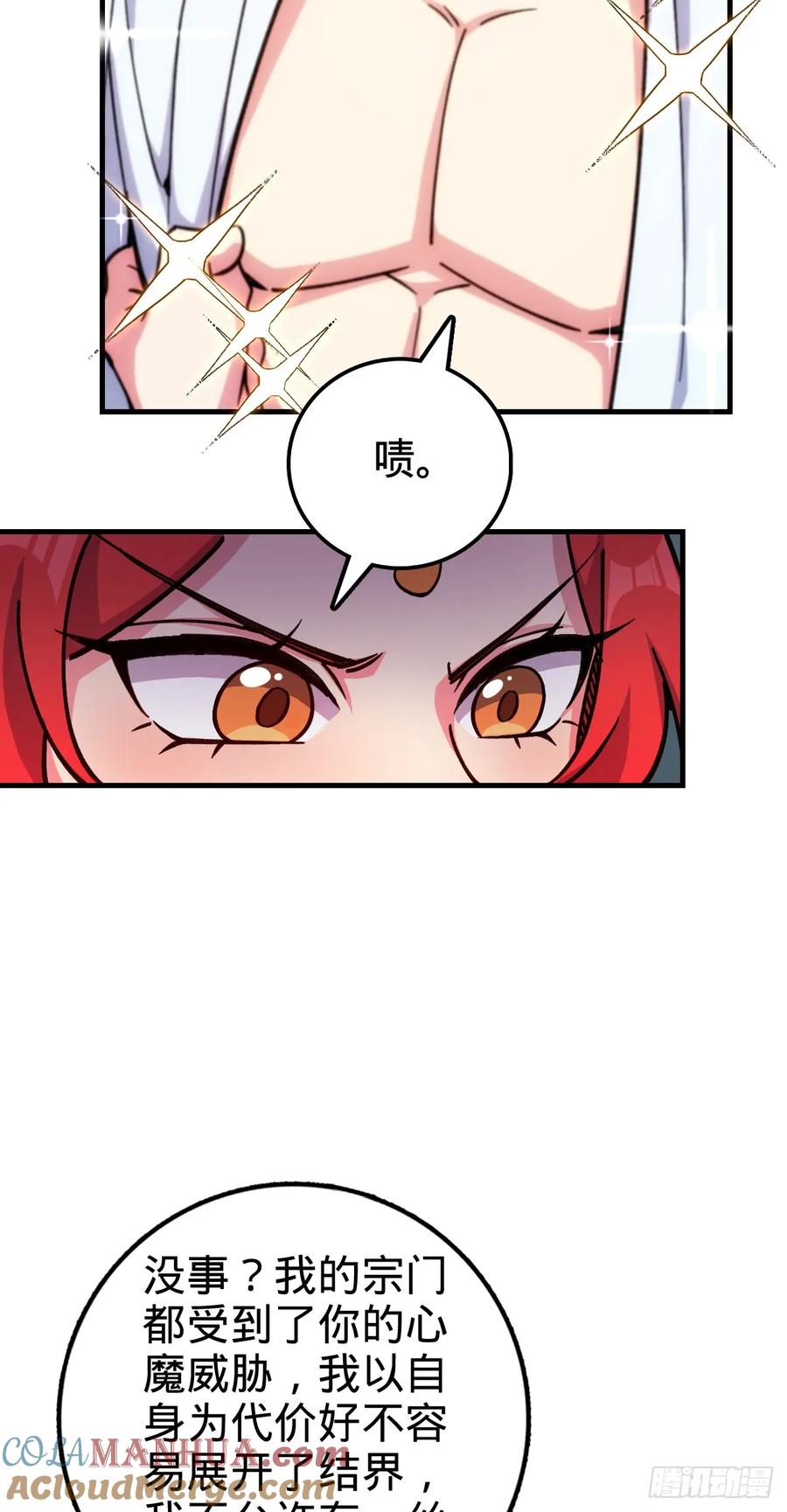 《我的师傅每到大限才突破》128 爱与占有欲 第19页