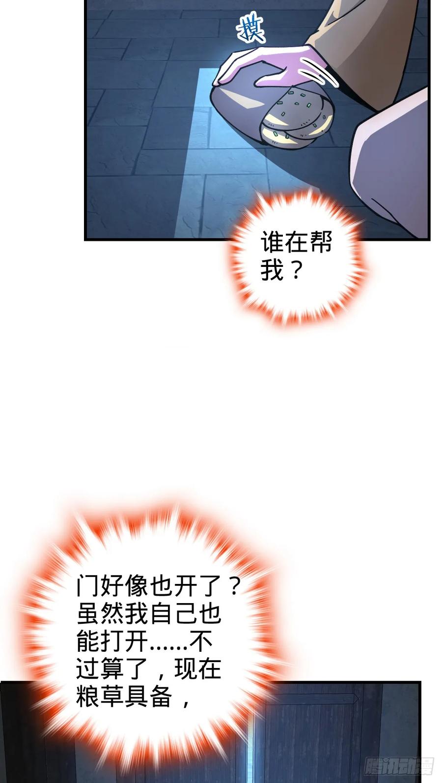《我的师傅每到大限才突破》128 爱与占有欲 第5页
