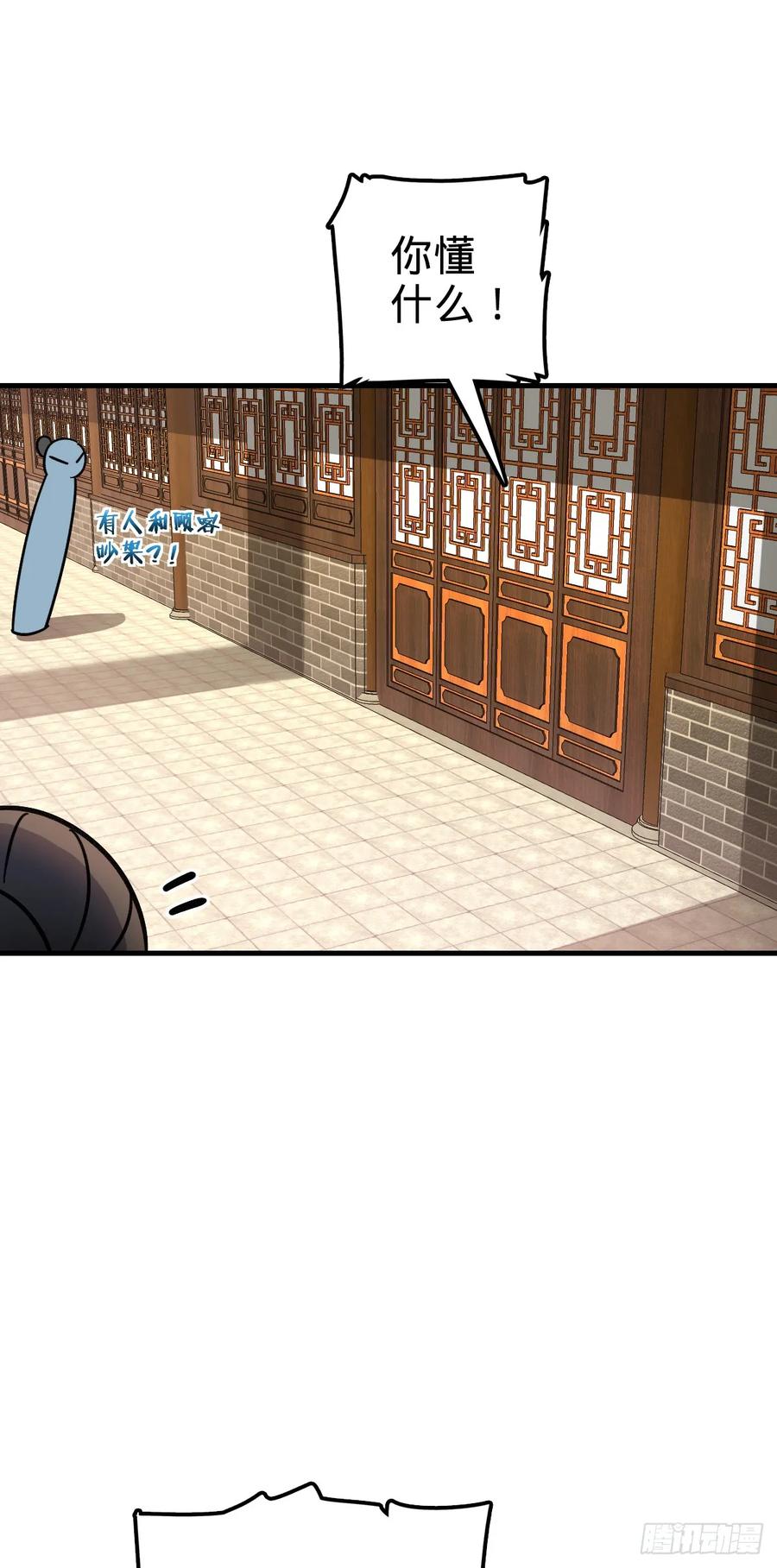 《我的师傅每到大限才突破》128 爱与占有欲 第26页