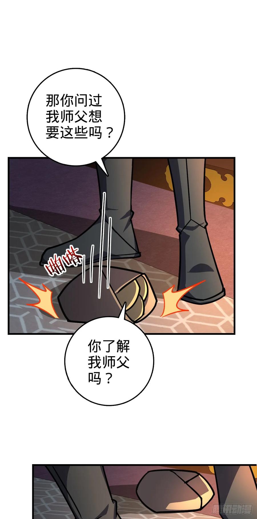 《我的师傅每到大限才突破》128 爱与占有欲 第29页