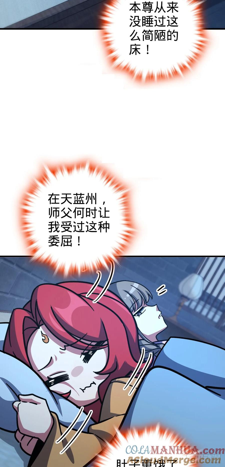 《我的师傅每到大限才突破》128 爱与占有欲 第46页