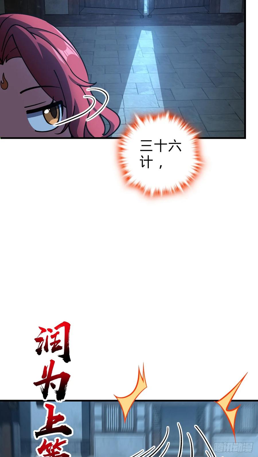 《我的师傅每到大限才突破》128 爱与占有欲 第6页