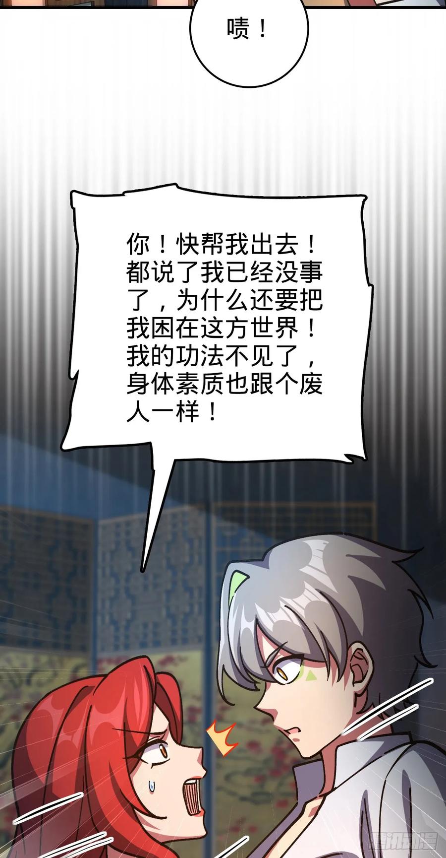 《我的师傅每到大限才突破》128 爱与占有欲 第17页