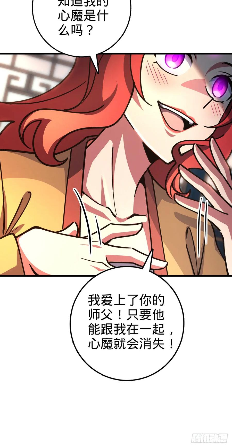 《我的师傅每到大限才突破》128 爱与占有欲 第23页