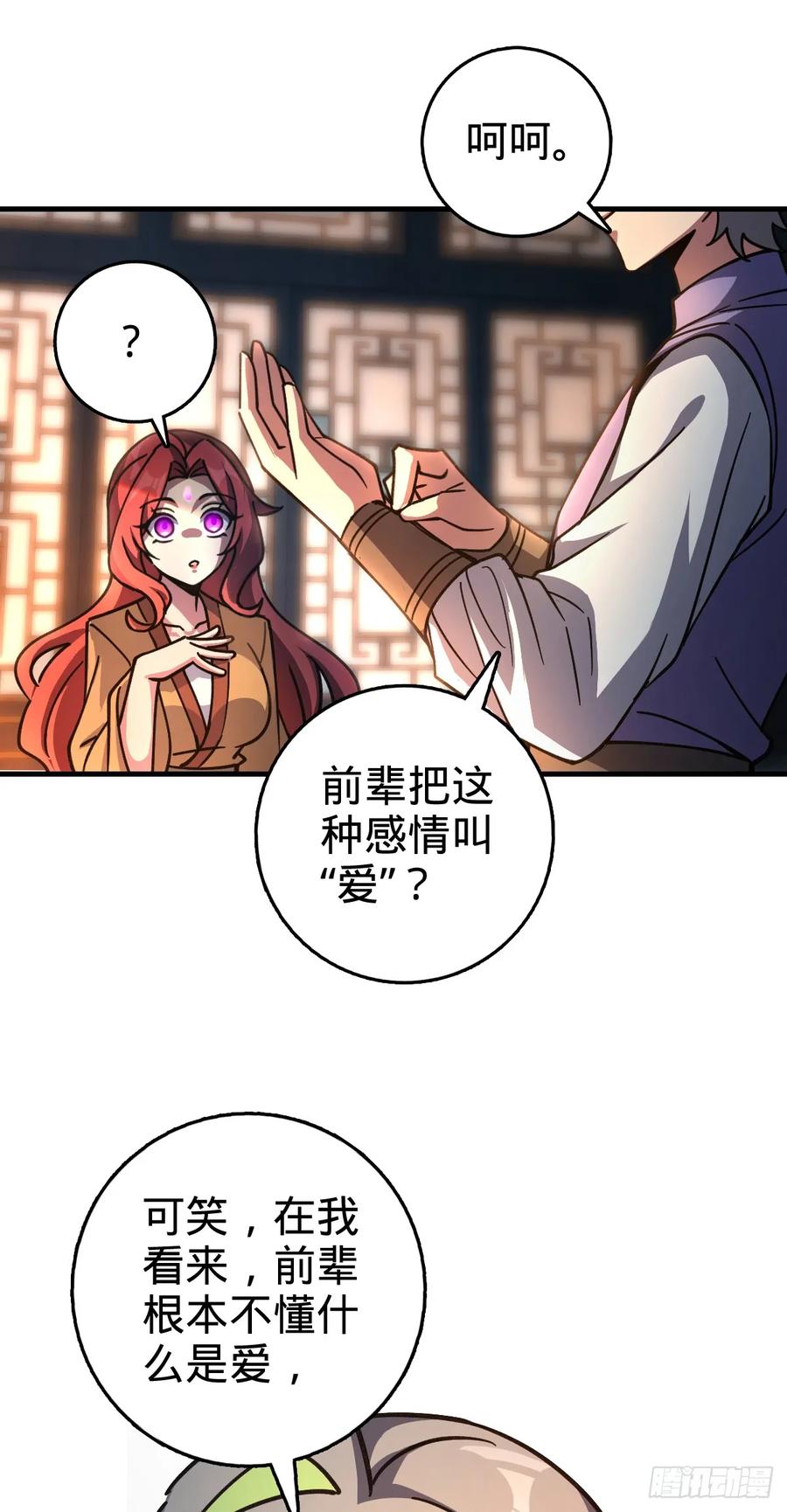 《我的师傅每到大限才突破》128 爱与占有欲 第24页