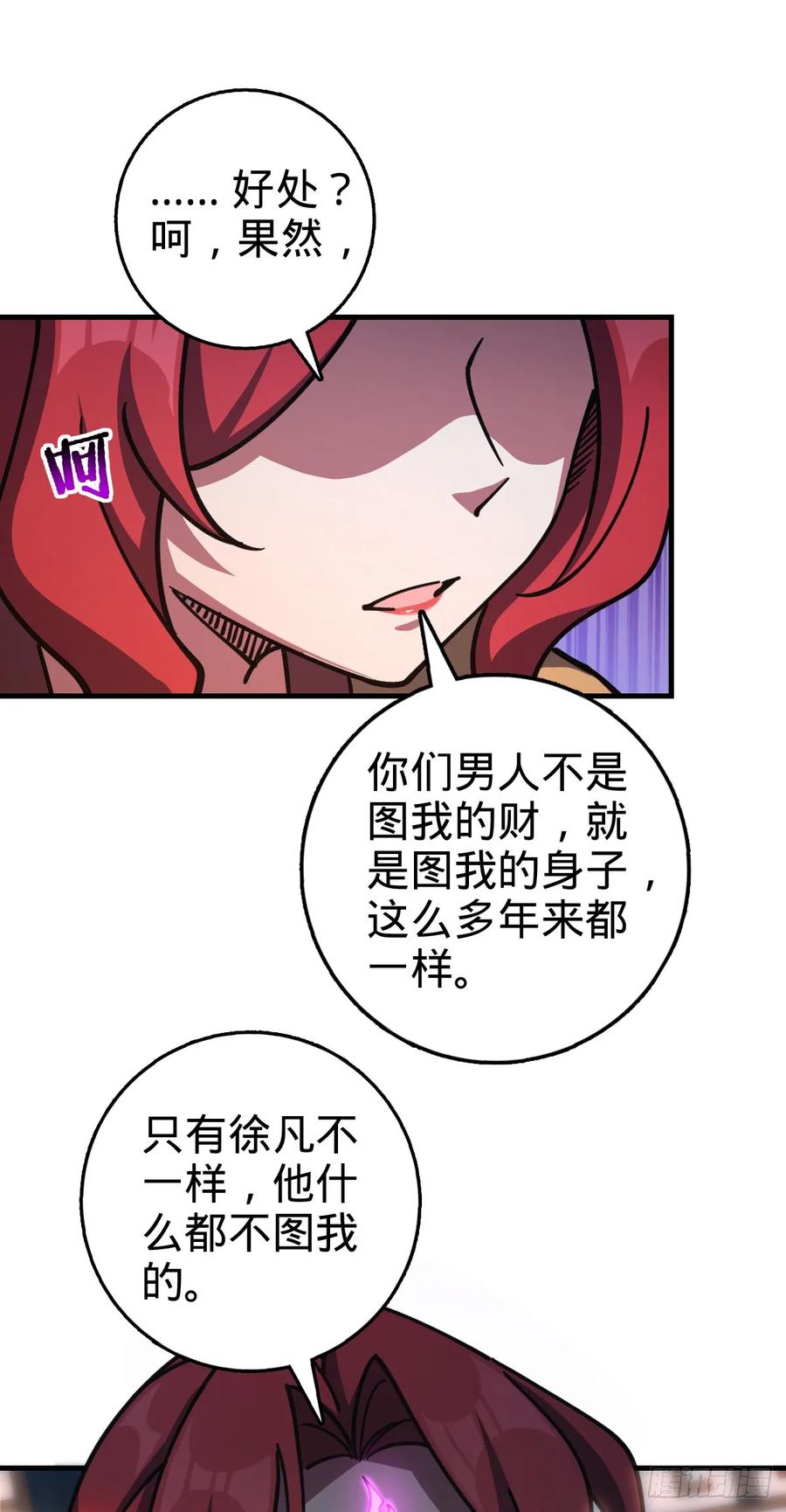 《我的师傅每到大限才突破》128 爱与占有欲 第21页