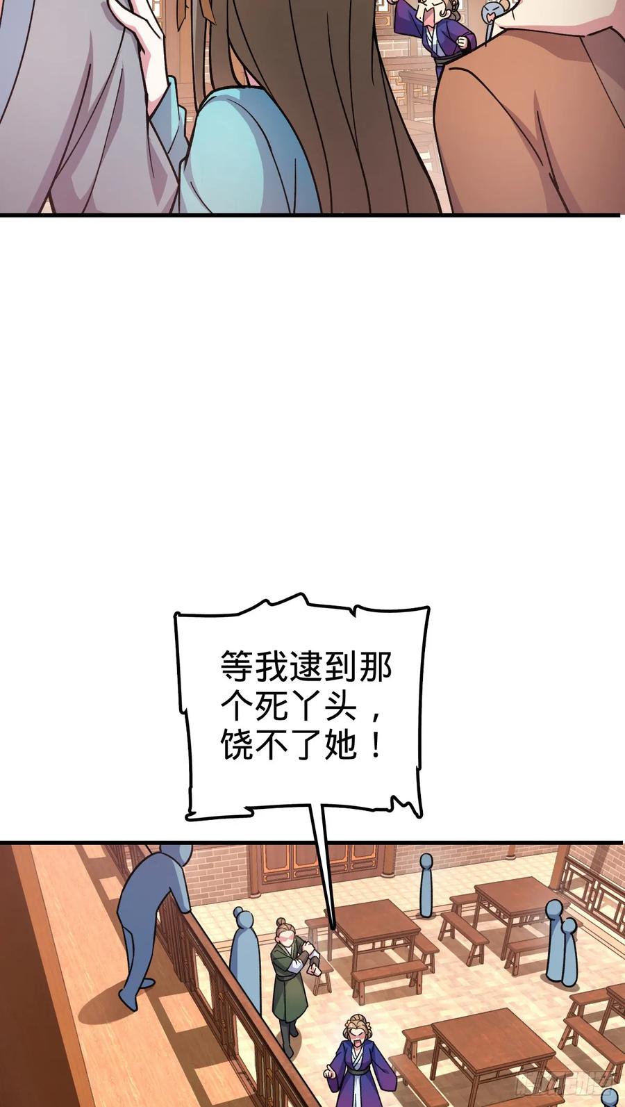 《我的师傅每到大限才突破》128 爱与占有欲 第11页