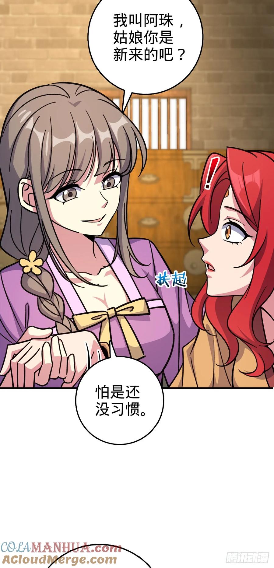 《我的师傅每到大限才突破》128 爱与占有欲 第43页