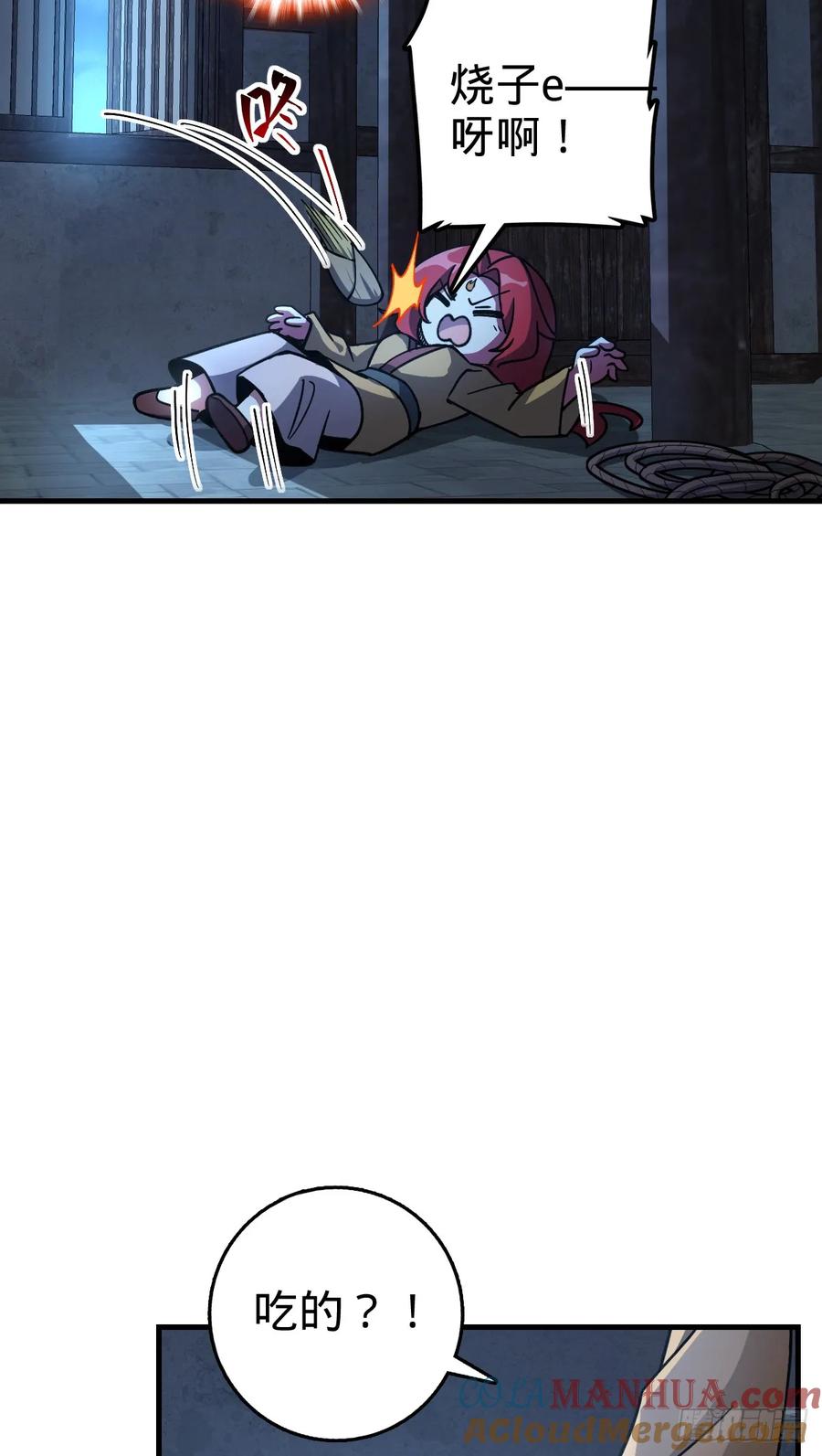 《我的师傅每到大限才突破》128 爱与占有欲 第4页