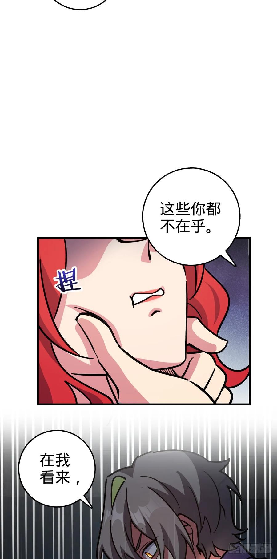 《我的师傅每到大限才突破》128 爱与占有欲 第32页